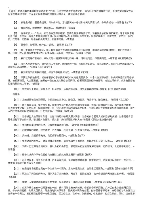 饶雪漫经典语录【198句】