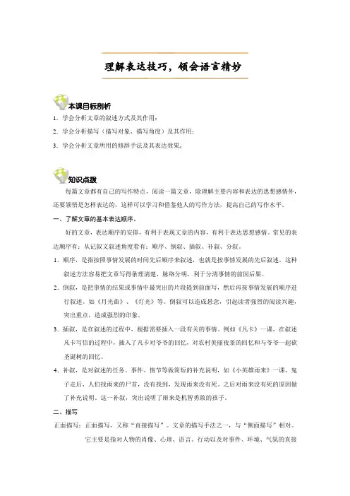 部编人教版六年级下册语文：阅读理解技巧理解表达技巧,领会语言精妙