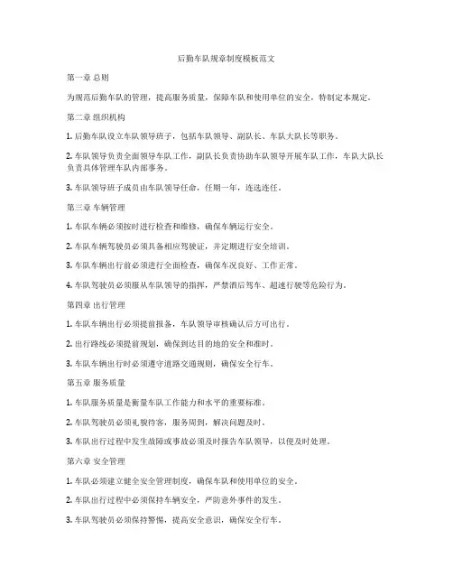 后勤车队规章制度模板范文