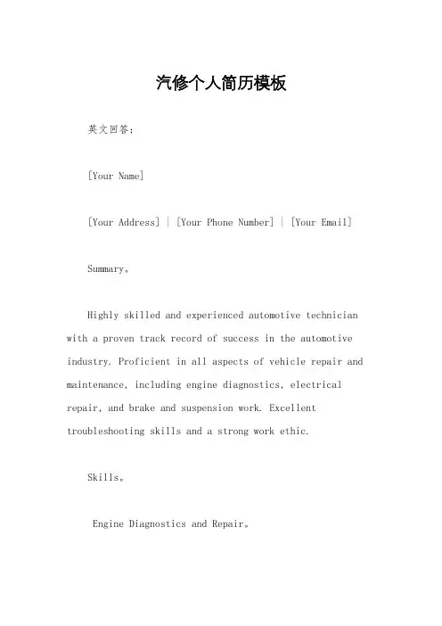 汽修个人简历模板