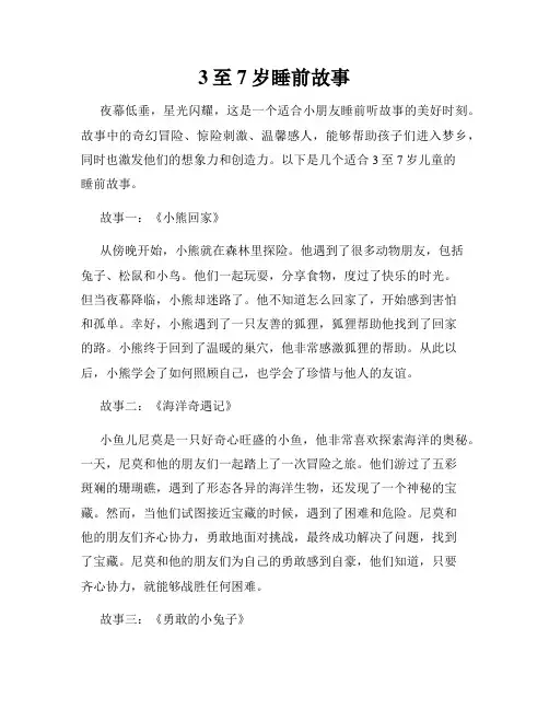 3至7岁睡前故事
