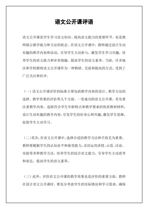 语文公开课评语