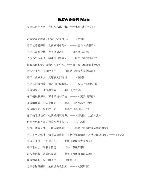 描写夜晚春风的诗句