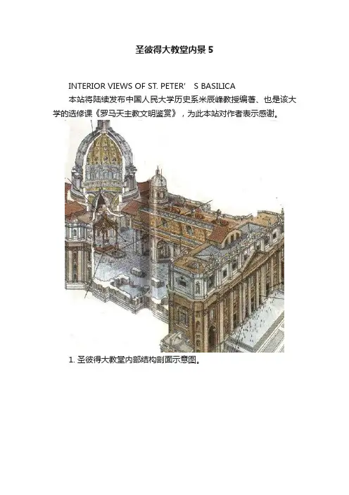 圣彼得大教堂内景5