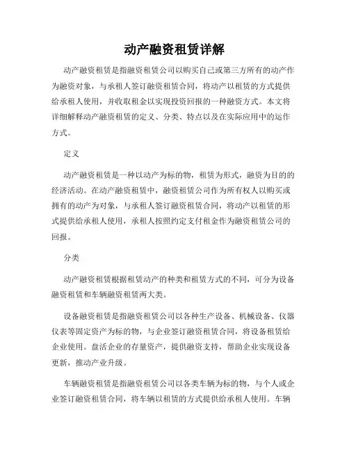 动产融资租赁详解