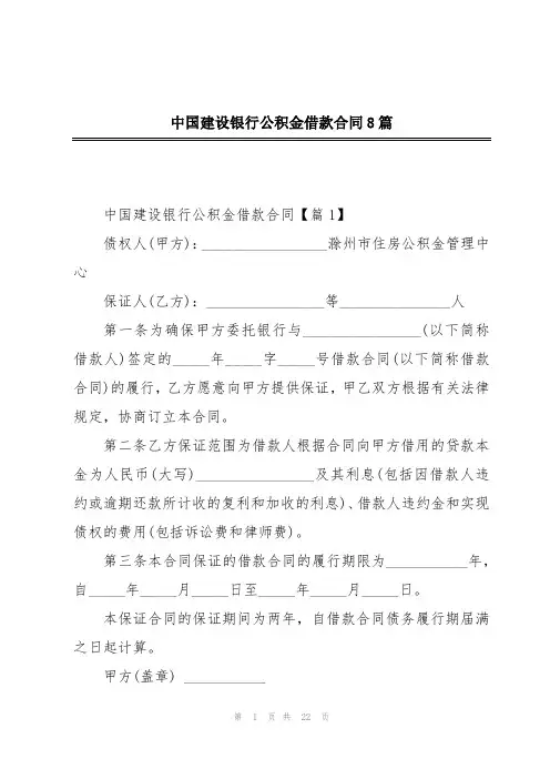 中国建设银行公积金借款合同8篇