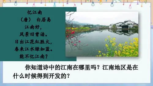 2024年统编版7年级上册历史 第18课 东晋南朝政治和江南地区开发 教学课件