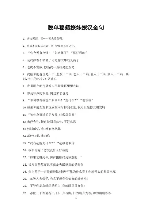 脱单秘籍撩妹撩汉金句