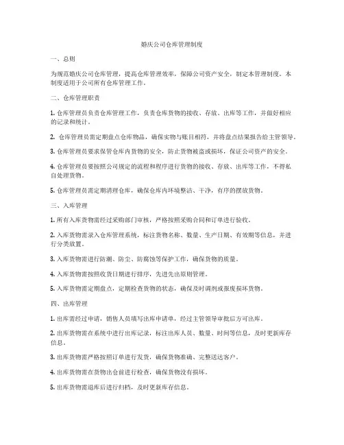 婚庆公司仓库管理制度
