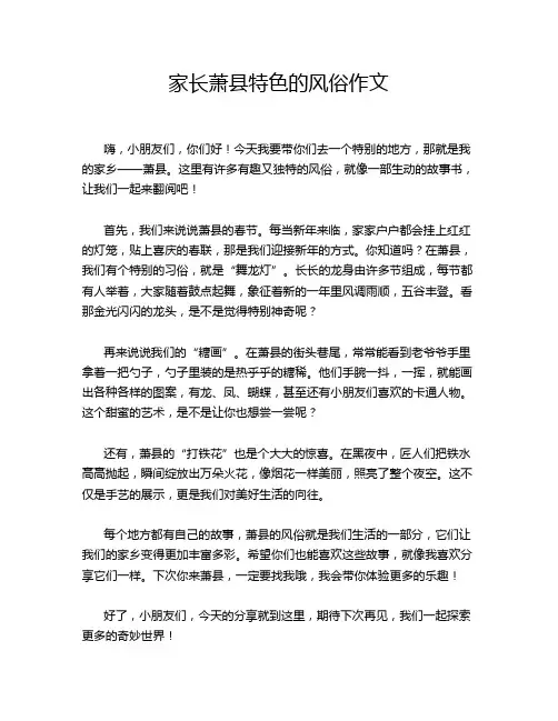 家长萧县特色的风俗作文