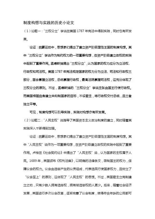 制度构想与实践的历史小论文