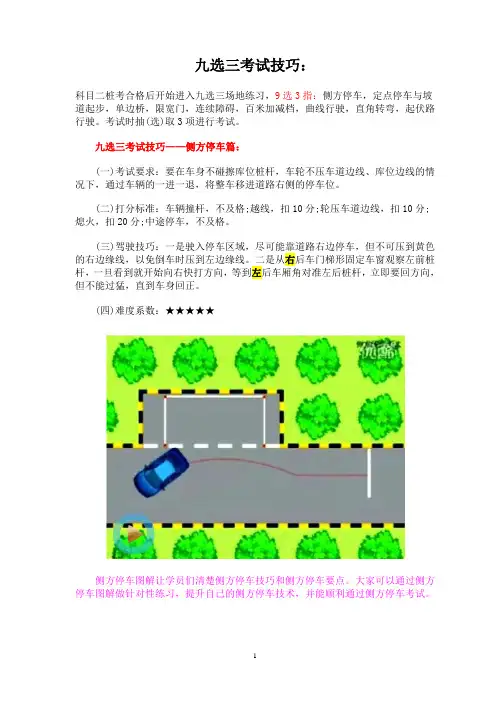 C1九选三通关宝典