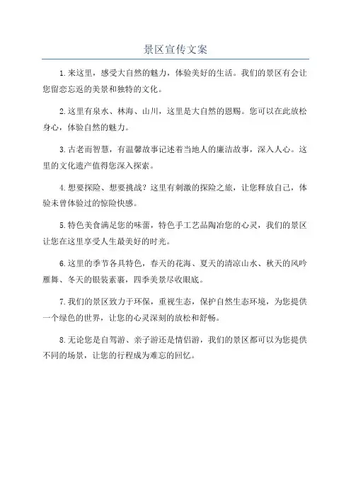 景区宣传文案