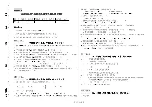 人教版2020年六年级数学下学期综合检测试题 附解析