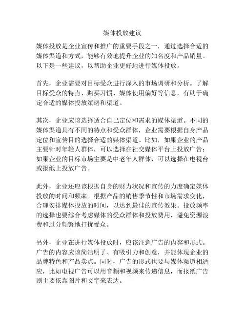 媒体投放建议