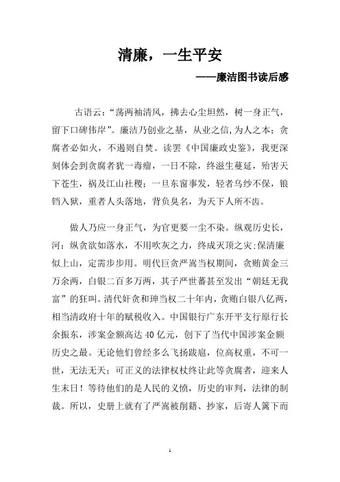 廉洁图书读后感有奖征文