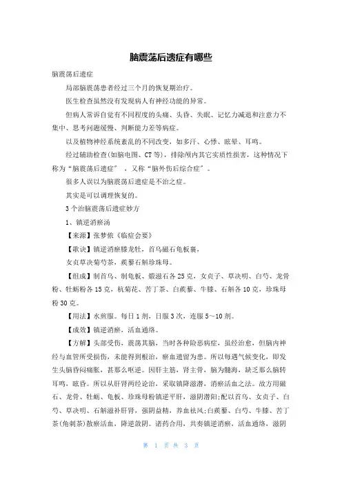 脑震荡后遗症有哪些