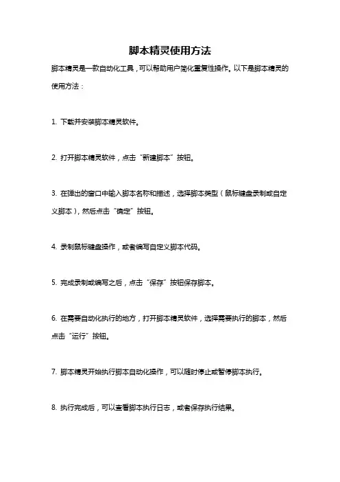 脚本精灵使用方法