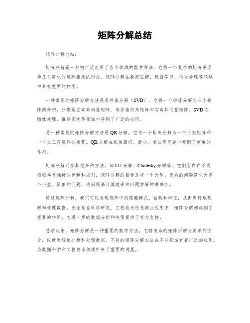 矩阵分解总结