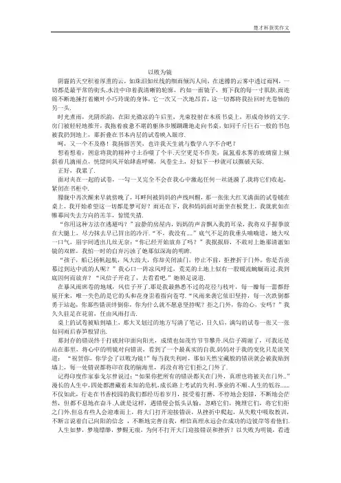 “楚才杯”获奖作文《以败为镜》高一