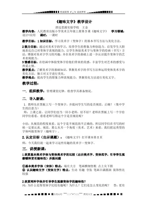 人教版美术五上《趣味文字》教案设计