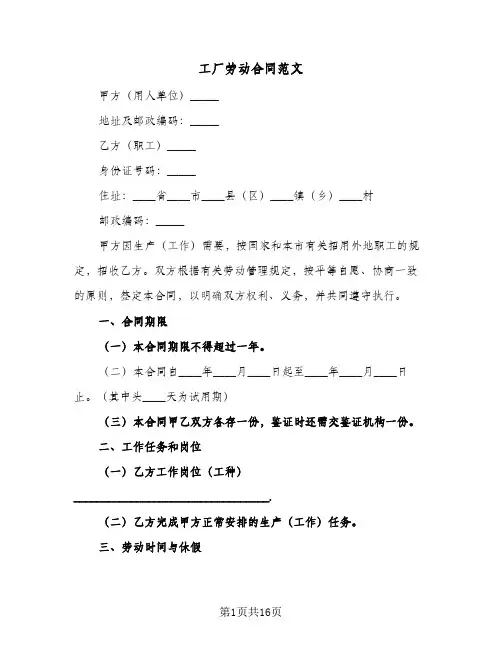 工厂劳动合同范文(3篇)