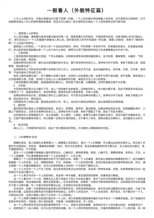 一眼看人（外貌特征篇）