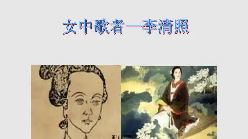 李清照的词PPT课件