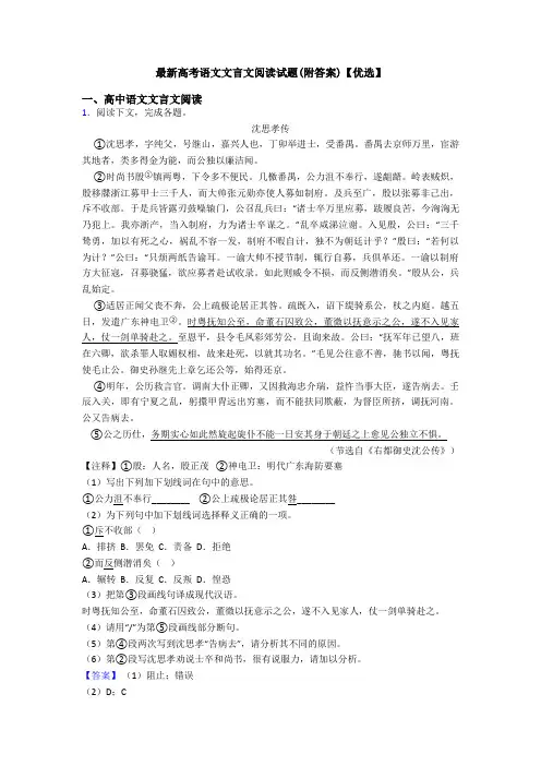 最新高考语文文言文阅读试题(附答案)【优选】