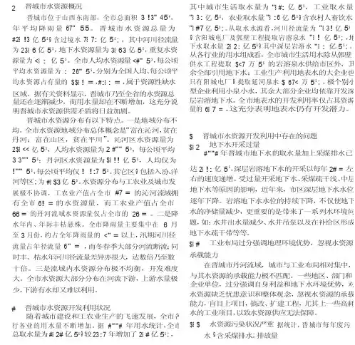 晋城市水资源状况分析及利用