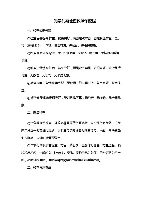 光学瓦斯检查仪操作流程