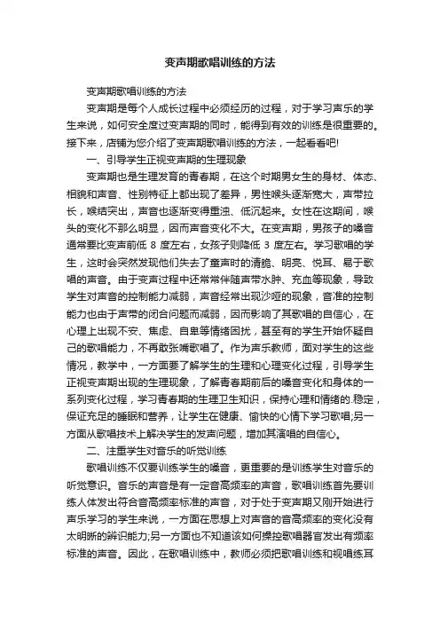 变声期歌唱训练的方法