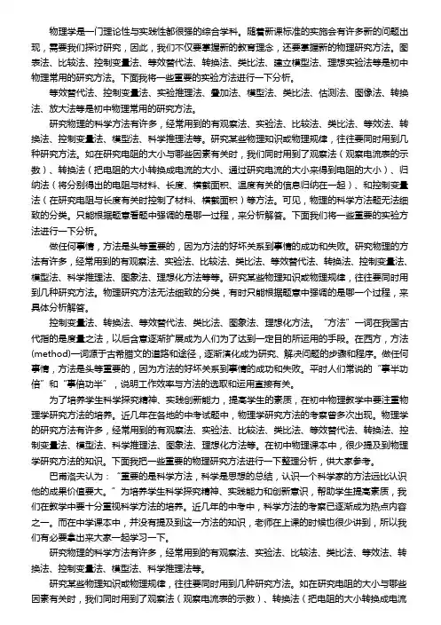 物理研究的科学方法(整合)