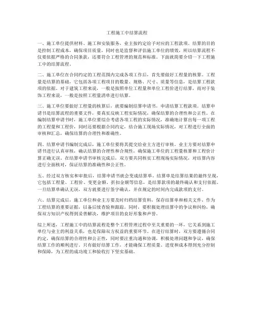 工程施工中结算流程