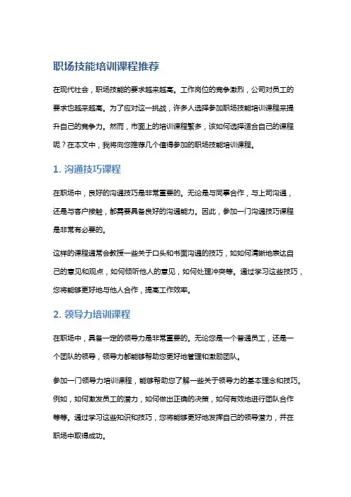 职场技能培训课程推荐