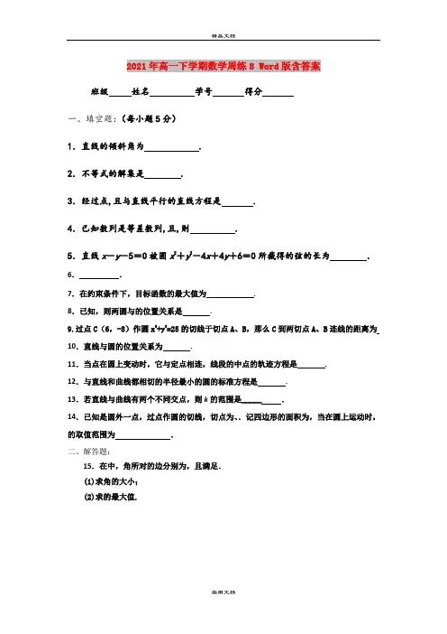 2021年高一下学期数学周练8 Word版含答案