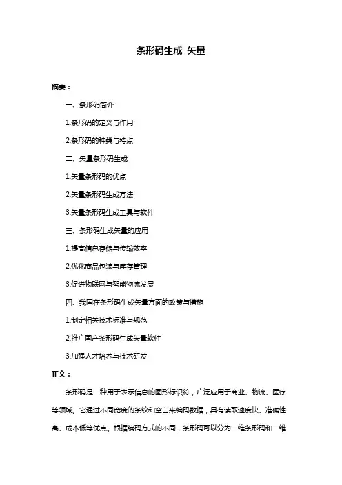 条形码生成 矢量