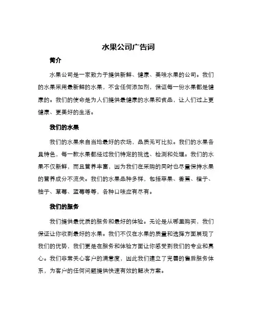 水果公司广告词