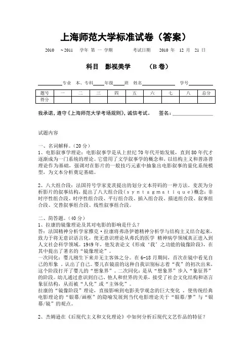 影视美学试卷B参考答案