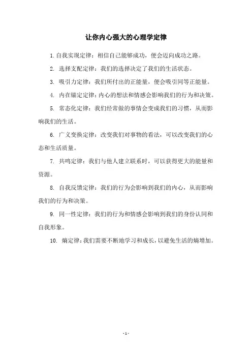 让你内心强大的心理学定律