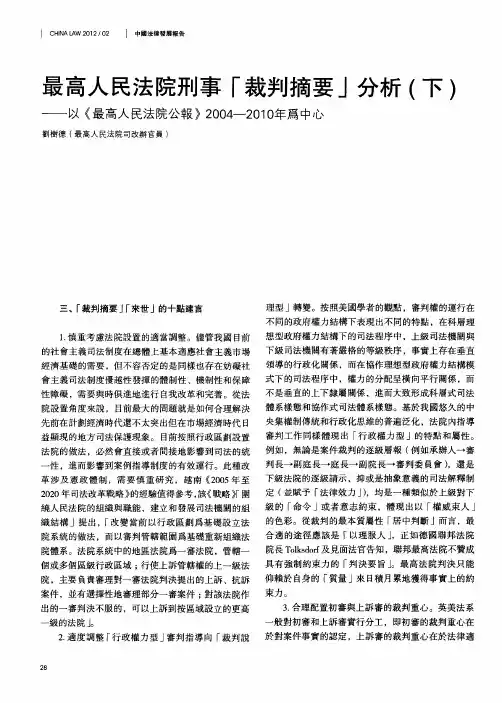 最高人民法院刑事“裁判摘要”分析(下)——以《最高人民法院公报》2004-2010年为中心
