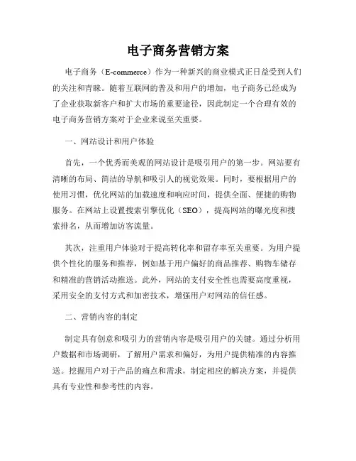 电子商务营销方案