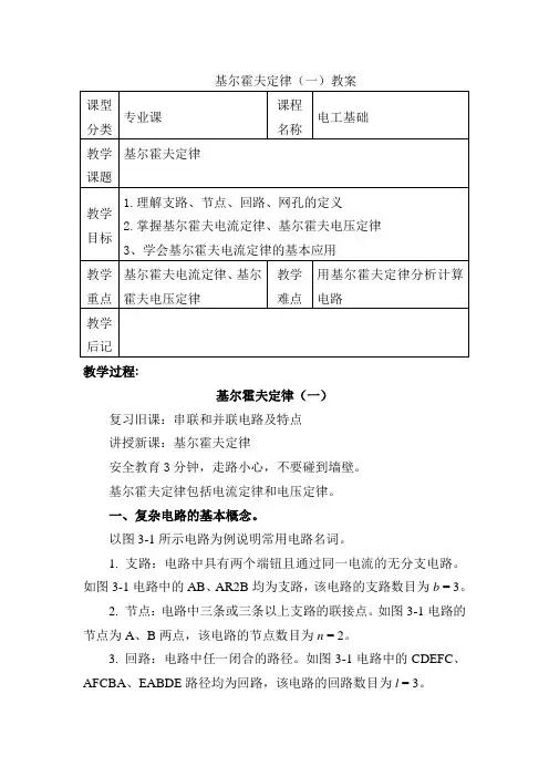 第三章复杂直流电路的分析教案