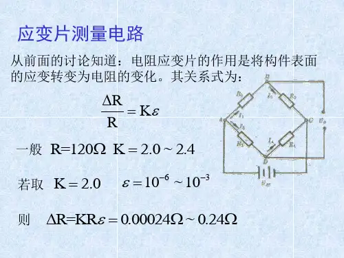 电桥电路详解