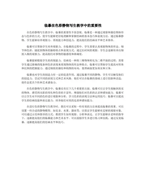 临摹在色彩静物写生教学中的重要性