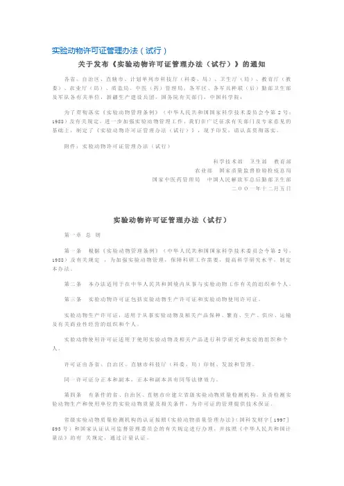 实验动物许可证管理办法(试行)