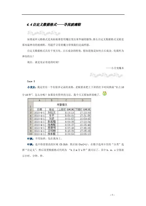 Excel2003 自定义数据格式之二