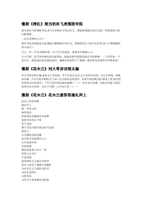 戏曲名段唱词