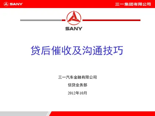 贷后催收及沟通技巧.pptx