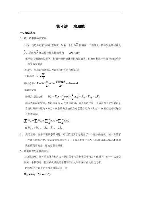物理奥赛辅导：第4讲 功和能